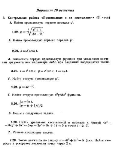 Вариант 20 Рябушко Контрольная Производные и их приложе
