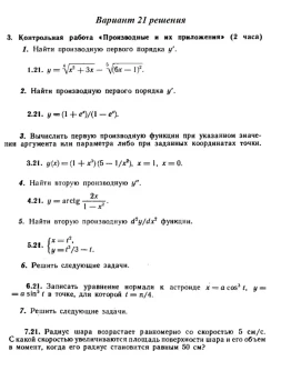 Вариант 21 Рябушко Контрольная Производные и их приложе Вариант 21 Рябушко Контрольная Производные и их приложе