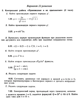 Вариант 22 Рябушко Контрольная Производные и их приложе Вариант 22 Рябушко Контрольная Производные и их приложе