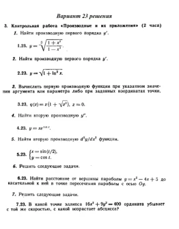 Вариант 23 Рябушко Контрольная Производные и их приложе