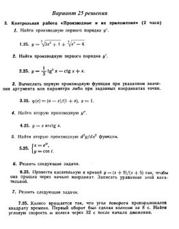 Вариант 25 Рябушко Контрольная Производные и их приложе Вариант 25 Рябушко Контрольная Производные и их приложе