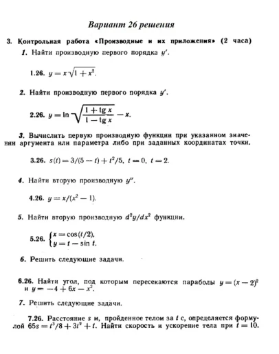 Вариант 26 Рябушко Контрольная Производные и их приложе