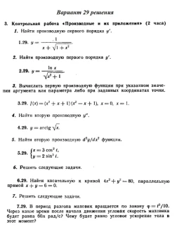 Вариант 29 Рябушко Контрольная Производные и их приложе