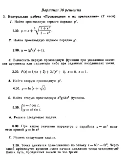 Вариант 30 Рябушко Контрольная Производные и их приложе
