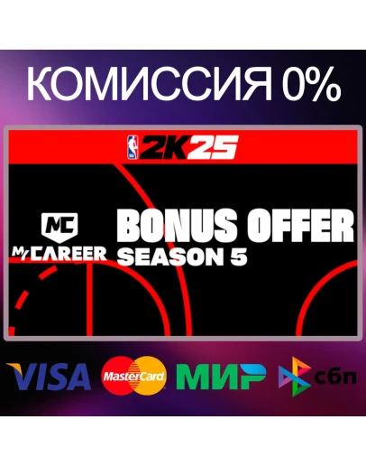 NBA 2K25 MyCAREER Bonus Offer: Season 5 RUKZUA