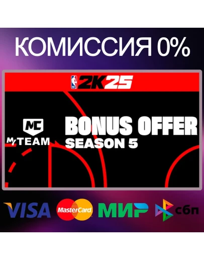 NBA 2K25 MyTEAM Bonus Offer: Season 5 DLC RUKZUA