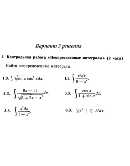 Вариант 3 Рябушко Контрольная Неопределенные интегралы