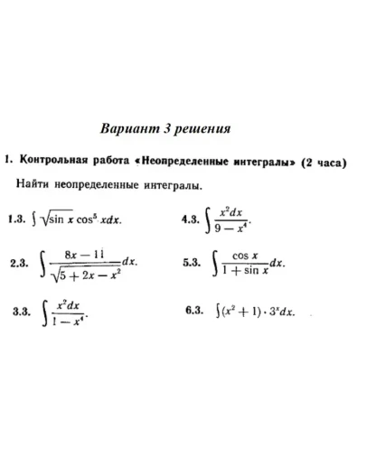Вариант 3 Рябушко Контрольная Неопределенные интегралы