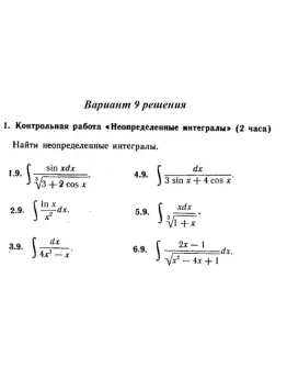Вариант 9 Рябушко Контрольная Неопределенные интегралы