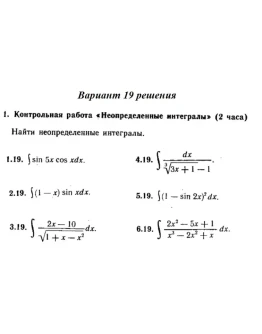 Вариант 19 Рябушко Контрольная Неопределенные интегралы