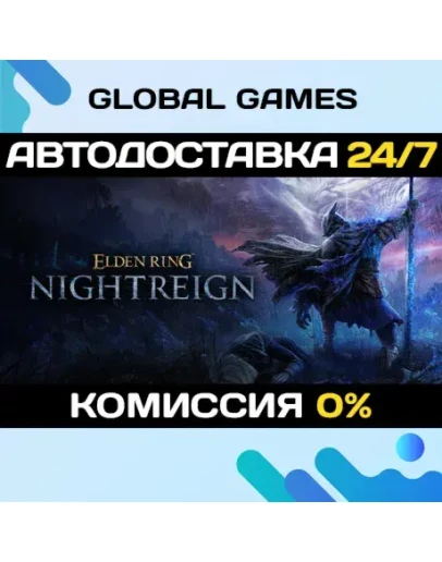 ELDEN RING NIGHTREIGN Deluxe Edition STEAM АВТО0 ELDEN RING NIGHTREIGN Deluxe Edition STEAM АВТО0