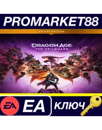 Dragon Age: The Veilguard Deluxe Edition EA App КЛЮЧ