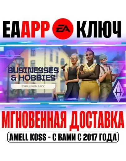 The Sims 4 Businesses &amp Hobbies (Любимое дело) Ключ