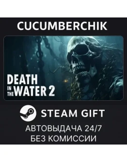 Death in the Water 2STEAM GIFT AUTORU+МИР