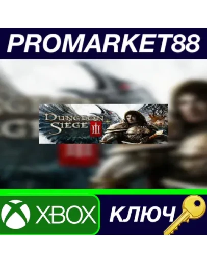 Dungeon Siege III XBOX 360 / XBOX One КЛЮЧ GLOBAL Dungeon Siege III XBOX 360 / XBOX One КЛЮЧ GLOBAL