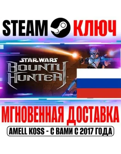ДЛЯ РОССИИ Star Wars: Bounty Hunter STEAM КЛЮЧ +Бонус