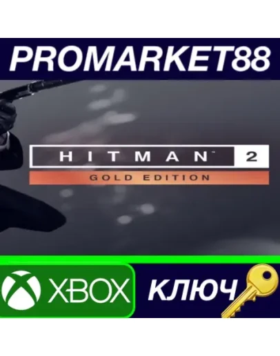 HITMAN 2 Gold Edition EU XBOX One КЛЮЧ ЕВРОПА HITMAN 2 Gold Edition EU XBOX One КЛЮЧ ЕВРОПА