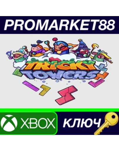 Tricky Towers EU XBOX ONE КЛЮЧ ЕВРОПА Tricky Towers EU XBOX ONE КЛЮЧ ЕВРОПА