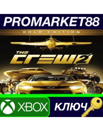 The Crew 2 Gold Edition EU XBOX One КЛЮЧ ЕВРОПА The Crew 2 Gold Edition EU XBOX One КЛЮЧ ЕВРОПА