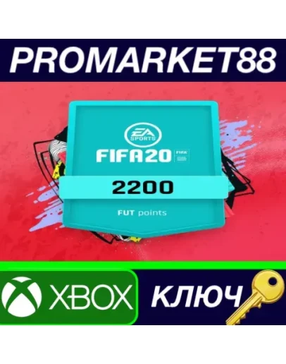 FIFA 20 - 2200 FUT Points XBOX One КЛЮЧ GLOBAL FIFA 20 - 2200 FUT Points XBOX One КЛЮЧ GLOBAL