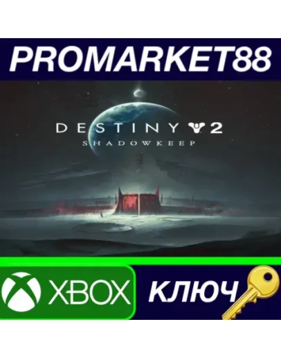 Destiny 2: Shadowkeep EU XBOX One КЛЮЧ ЕВРОПА Destiny 2: Shadowkeep EU XBOX One КЛЮЧ ЕВРОПА