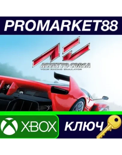 Assetto Corsa EU XBOX One КЛЮЧ ЕВРОПА Assetto Corsa EU XBOX One КЛЮЧ ЕВРОПА