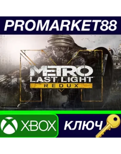 Metro: Last Light Redux EU XBOX One КЛЮЧ ЕВРОПА