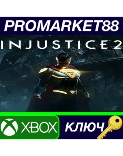 Injustice 2 US XBOX One КЛЮЧ США