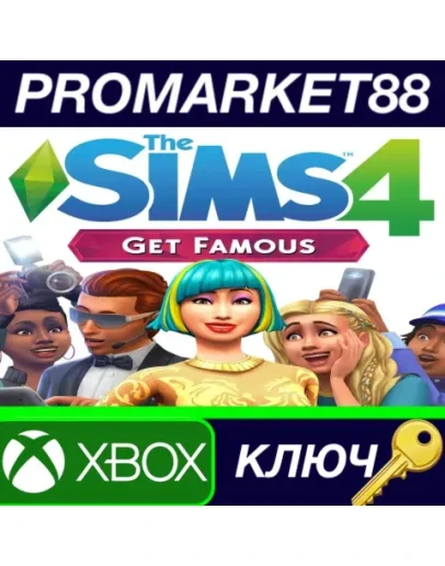 The Sims 4 - Get Famous DLC XBOX One КЛЮЧ GLOBAL