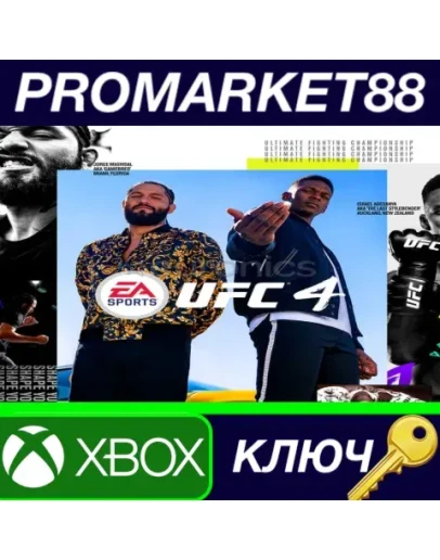 UFC 4 EU XBOX One КЛЮЧ ЕВРОПА