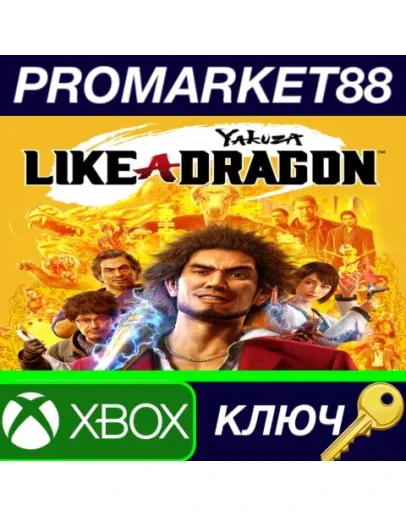 Yakuza: Like A Dragon EU XBOX One КЛЮЧ ЕВРОПА Yakuza: Like A Dragon EU XBOX One КЛЮЧ ЕВРОПА