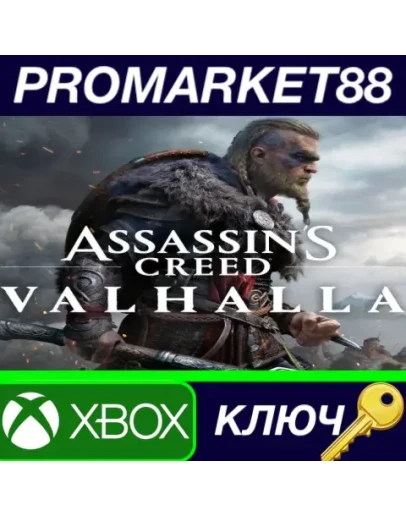 Assassin's Creed Valhalla EU XBOX One КЛЮЧ ЕВРОПА
