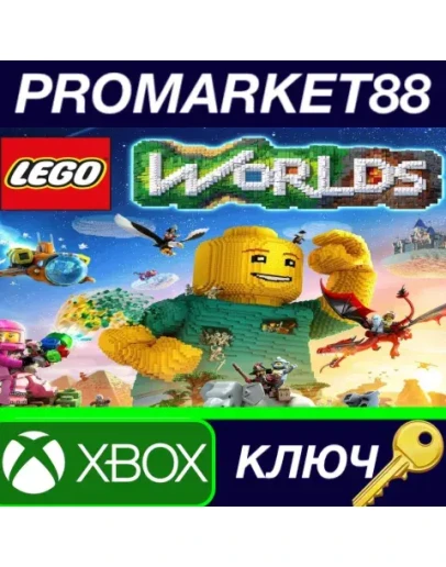 LEGO Worlds EU XBOX One КЛЮЧ ЕВРОПА LEGO Worlds EU XBOX One КЛЮЧ ЕВРОПА