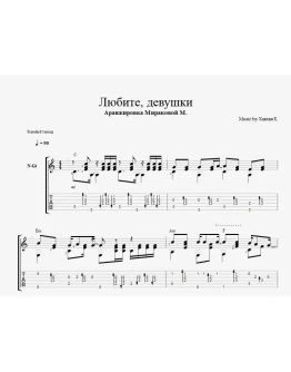 Браво - Любите, девушки