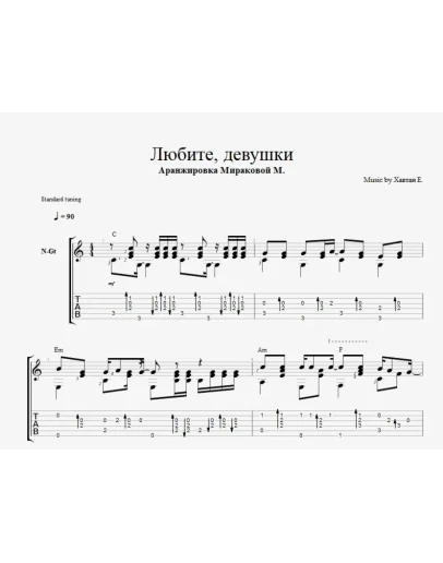 Браво - Любите, девушки