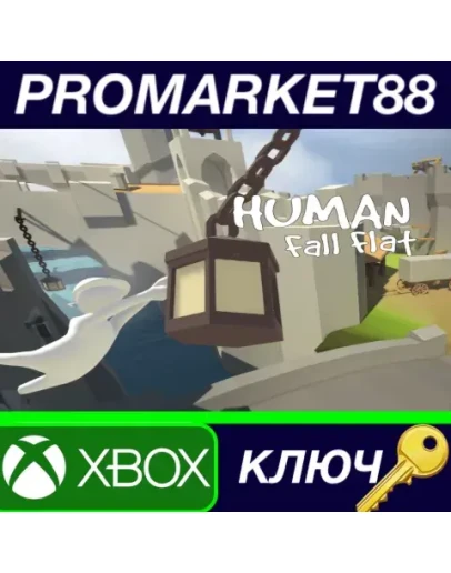 Human: Fall Flat EU XBOX One / Xbox Series XS КЛЮЧ