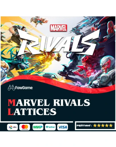 АВТО PC/XBOX/PSMARVEL RIVALS LATTICES ПО UID