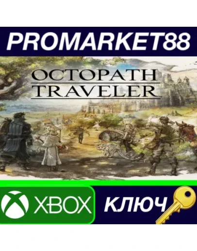 Octopath Traveler EU XBOX One КЛЮЧ ЕВРОПА