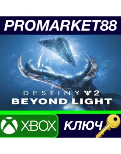Destiny 2 - Beyond Light DLC EU XBOX One КЛЮЧ ЕВРОПА