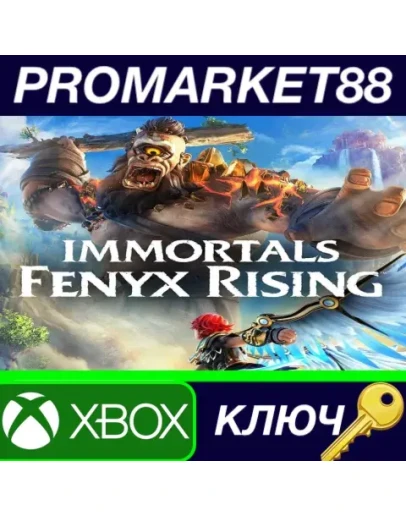 Immortals Fenyx Rising - Season Pass XBOX One КЛЮЧ