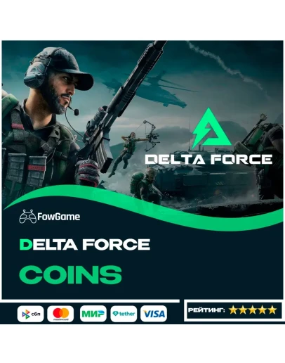 АВТОВсе платформы Delta ForceПО UIDGlobal
