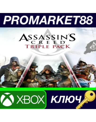 Assassin's Creed Triple Pack AR VPN XBOX One КЛЮЧ