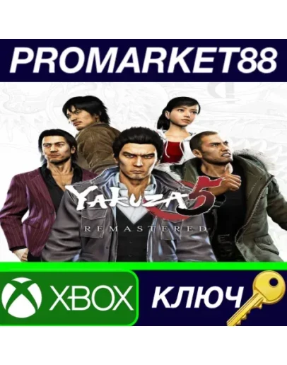 Yakuza 5 Remastered EU XBOX One КЛЮЧ ЕВРОПА