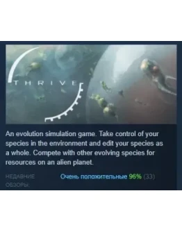 Thrive АВТОДОСТАВКА STEAM РОССИЯ Thrive АВТОДОСТАВКА STEAM РОССИЯ