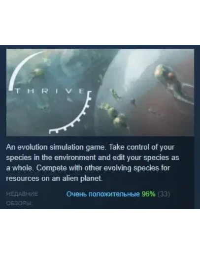 Thrive АВТОДОСТАВКА STEAM РОССИЯ