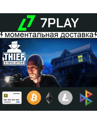 Thief Simulator - Оффлайн Steam 24/7