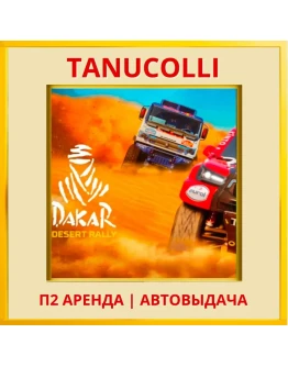Dakar Desert Rally Deluxe (PS4/PS5/EN) Аренда 7 дней