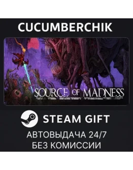 Source of MadnessSTEAM GIFT AUTORU+МИР