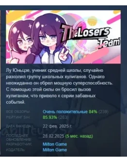 The Losers Team АВТОДОСТАВКА STEAM РОССИЯ