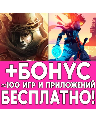 Blasphemous + Dead Cells iPhone ios AppStore На День